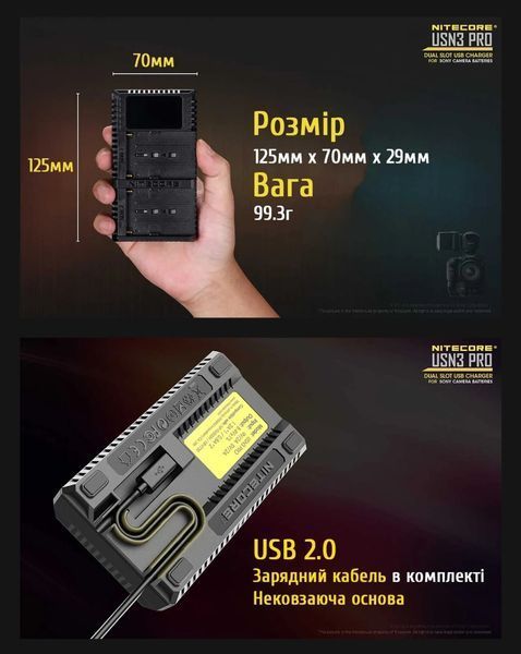 Інтелектуальний зарядний пристрій для акумуляторів типу NP-F Nitecore USN3 PRO (1200мА, 2 канали)