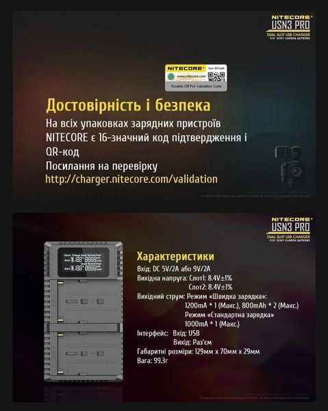 Інтелектуальний зарядний пристрій для акумуляторів типу NP-F Nitecore USN3 PRO (1200мА, 2 канали)