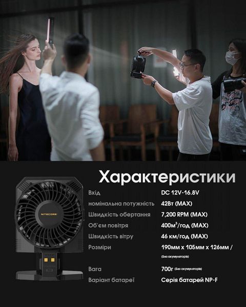 Портативний бездротовий вентилятор для фото- відео зйомок Nitecore CW30 011104 фото
