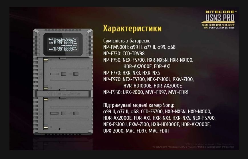 Інтелектуальний зарядний пристрій для акумуляторів типу NP-F Nitecore USN3 PRO (1200мА, 2 канали)