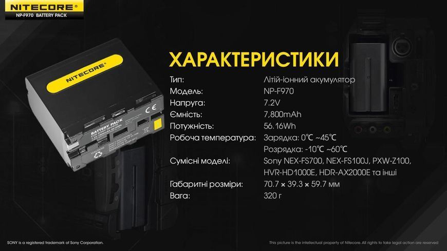 Аккумулятор Li-Ion Nitecore NP-F970 (7800mAh) для камер Sony NEX-FS700, NEX-FS100J, PXW-Z100 010710 фото