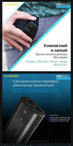 Водонепроницаемый павербанк Power Bank Nitecore NPB2 (10000mAh, 18W) 011308 фото