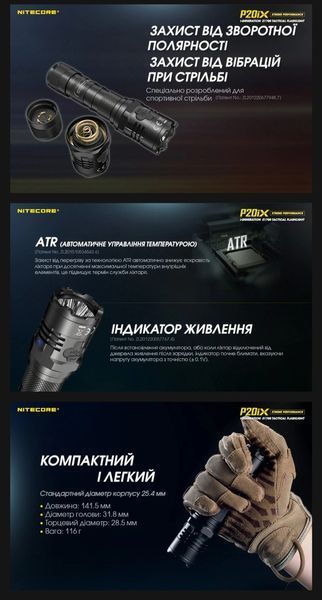 Nitecore P20iX Надпотужний ручний ліхтар (USB Type-C) 010304 фото