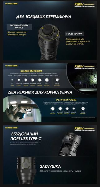 Nitecore P20iX Надпотужний ручний ліхтар (USB Type-C) 010304 фото