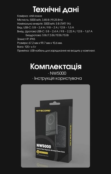 Бездротовий зовнішній зарядний пристрій Power Bank Nitecore NW5000 (QC 3.0, 5000mAh) 011310 фото