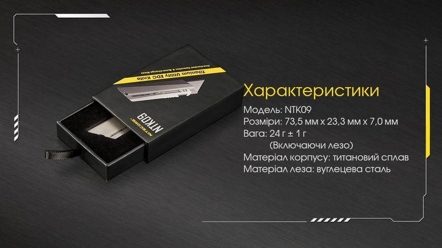 Ультратонкий титановий наключний складаний ніж Nitecore NTK09