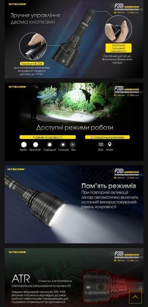 Nitecore P30i Тактичний далекобійний ручний ліхтар 010305 фото