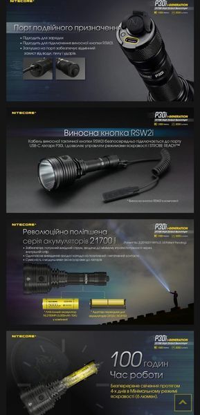 Nitecore P30i Тактичний далекобійний ручний ліхтар 010305 фото