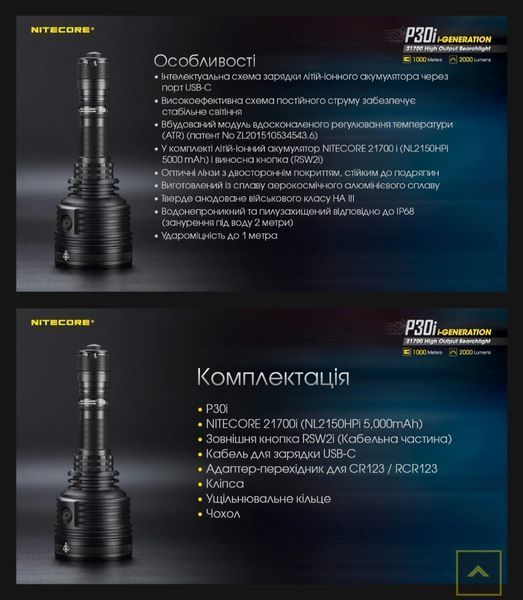 Nitecore P30i Тактичний далекобійний ручний ліхтар 010305 фото