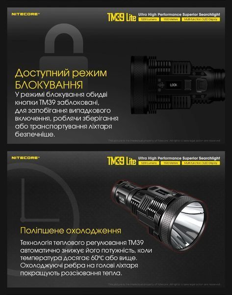 Надпотужний, далекобійний пошуковий ліхтар Nitecore TM39 Lite (5200Lumen, 1500м, OLED-дисплей) 010323 фото