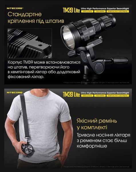 Надпотужний, далекобійний пошуковий ліхтар Nitecore TM39 Lite (5200Lumen, 1500м, OLED-дисплей) 010323 фото