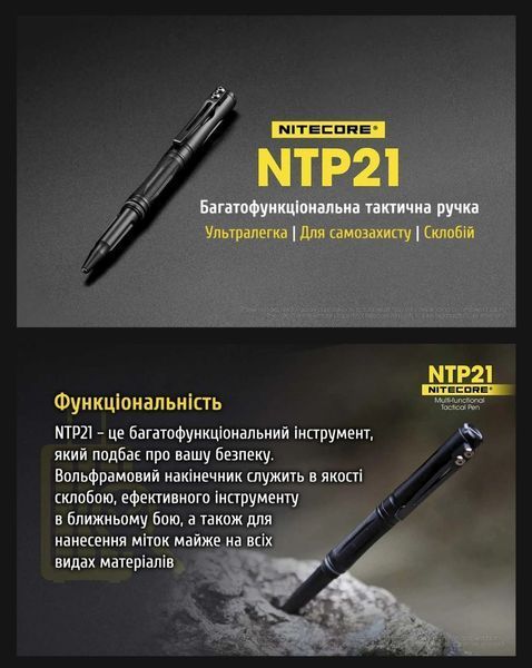 Алюмінієва ручка Nitecore NTP21 011206 фото