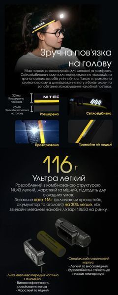 Nitecore NU43 Налобний ліхтар (Датчик наближення, USB Type-C) 010214 фото