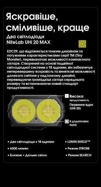 Сверхмощный карманный фонарь Nitecore EDC29 (USB-C, OLED дисплей, 6500Лм, 400м) 010347 фото