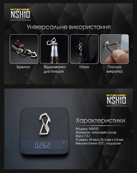 Титановий карабін-мультитул-брелок Nitecore NSH10 (49мм, 3 функції)