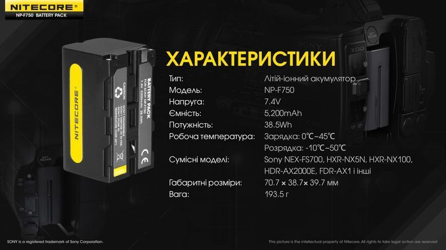Аккумулятор Li-Ion (5200mAh) Nitecore NP-F750 для камер Sony NEX-FS700, HXR-NX5N, HXR-NX100 010709 фото