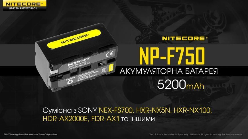Аккумулятор Li-Ion (5200mAh) Nitecore NP-F750 для камер Sony NEX-FS700, HXR-NX5N, HXR-NX100 010709 фото