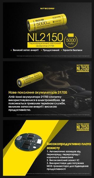Nitecore NL2150 Акумулятор 21700 (5000mAh)