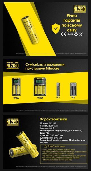 Nitecore NL2150 Акумулятор 21700 (5000mAh)