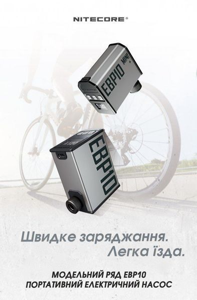 Компактний електричний насос, компресор Nitecore EBP10 mini (USB-C)