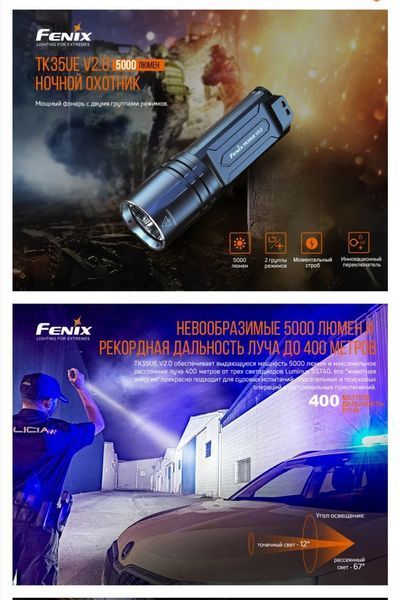 Тактический фонарь Fenix TK35UE V2.0 (с 3 светодиодами Luminus SST40, 5000 люмен, 400м, 8 режимов, 2х18650) 030102 фото
