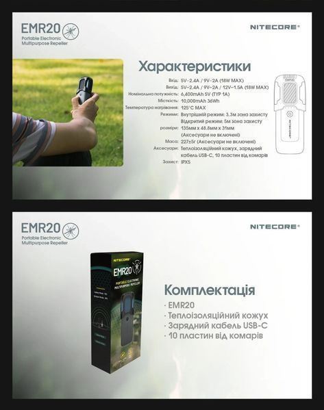 Фумігатор бездротовий Nitecore EMR20 з функцією Power Bank (QC 3.0, 10000mAh) 010903 фото