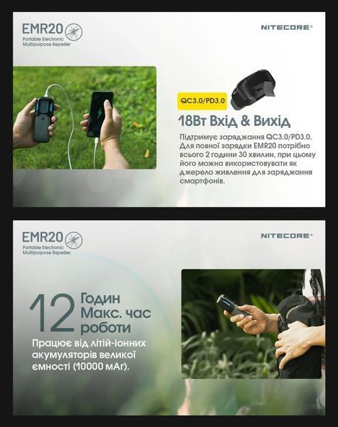 Фумігатор бездротовий Nitecore EMR20 з функцією Power Bank (QC 3.0, 10000mAh) 010903 фото