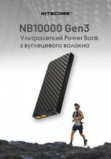 Зовнішній зарядний пристрій Power Bank Nitecore NB10000 GEN3 (QC 3.0, 10000mAh), 2xUSB-C