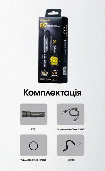 Потужний ліхтар, що фокусується Nitecore EX7 комплект з акб NL2160HP 6000мАг (USB-C, магніт, 6000Лм, 500м, 1*21700) 010329.1 фото