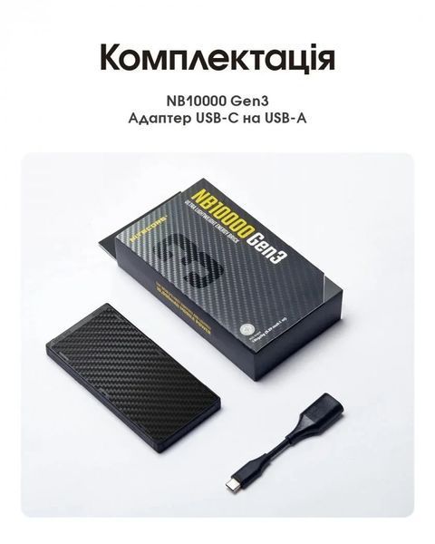 Зовнішній зарядний пристрій Power Bank Nitecore NB10000 GEN3 (QC 3.0, 10000mAh), 2xUSB-C