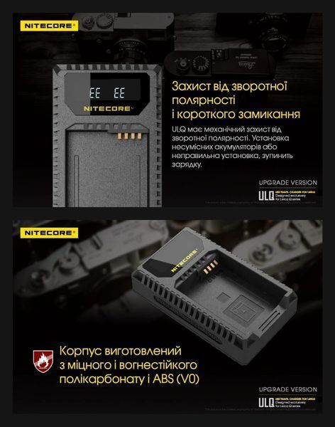 Зарядний пристрій Nitecore ULQ для Leica