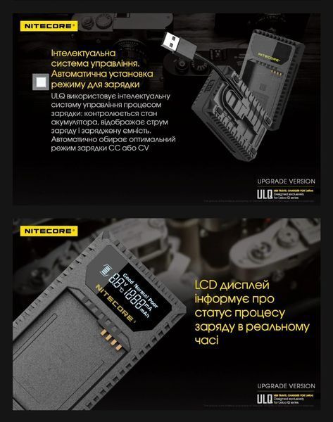 Зарядний пристрій Nitecore ULQ для Leica