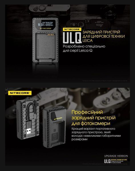 Зарядний пристрій Nitecore ULQ для Leica