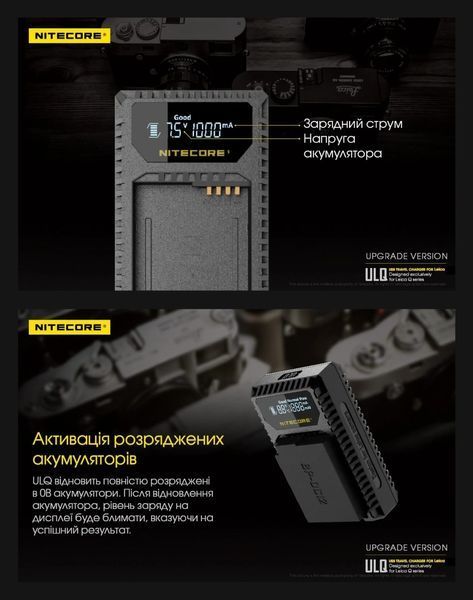 Зарядний пристрій Nitecore ULQ для Leica