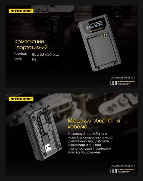 Зарядний пристрій Nitecore ULQ для Leica