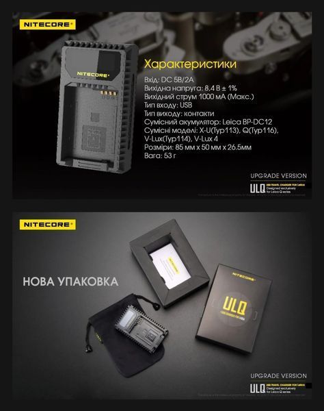 Зарядний пристрій Nitecore ULQ для Leica