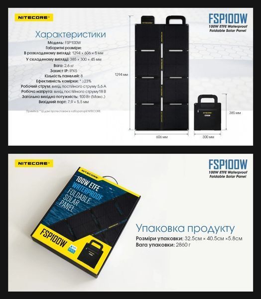 Панель сонячна Nitecore FSP100W (100W), вологозахищена 010415 фото