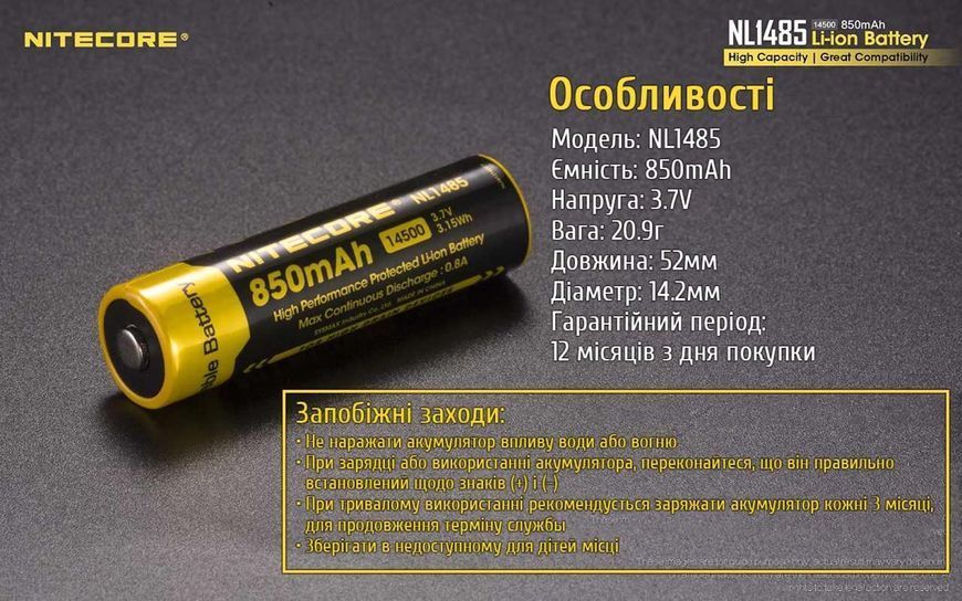 Акумулятор літієвий Li-Ion 14500 Nitecore NL1485 (850mAh), захищений 010712 фото