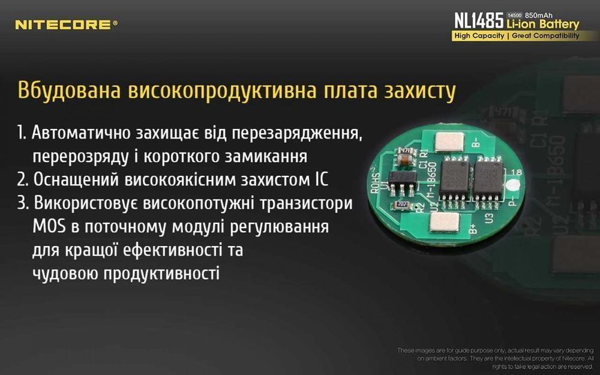 Акумулятор літієвий Li-Ion 14500 Nitecore NL1485 (850mAh), захищений 010712 фото