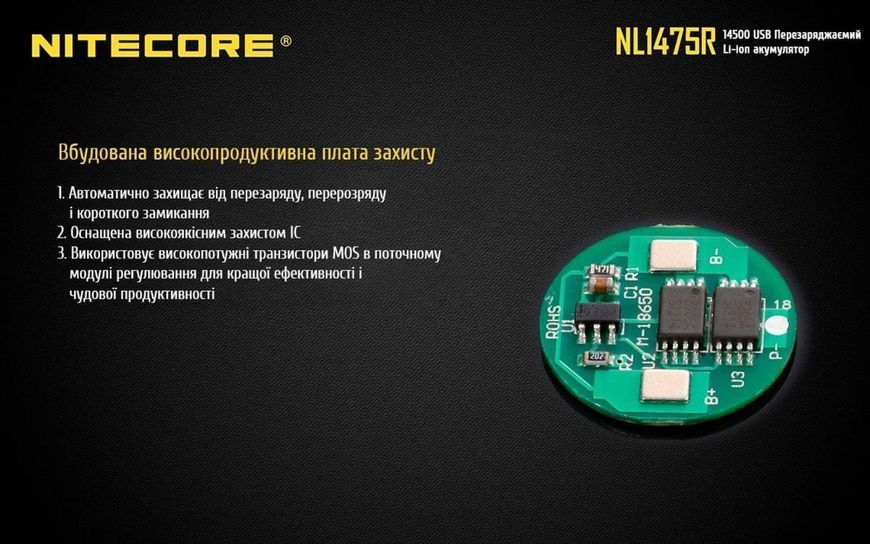 Акумулятор літієвий Li-Ion IMR 14500 Nitecore NL1475R 3.6V (750mAh, USB), захищений