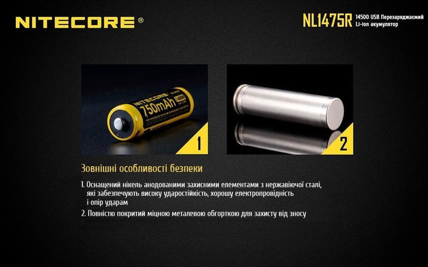 Акумулятор літієвий Li-Ion IMR 14500 Nitecore NL1475R 3.6V (750mAh, USB), захищений