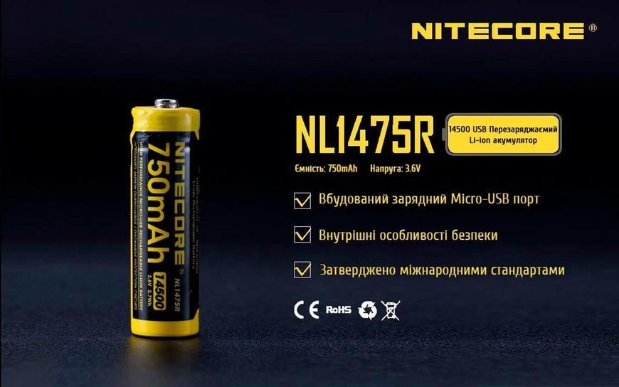 Акумулятор літієвий Li-Ion IMR 14500 Nitecore NL1475R 3.6V (750mAh, USB), захищений