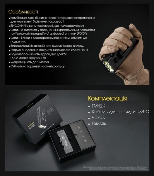 Потужний перезаряджуваний ліхтар Nitecore TM12K з OLED дисплеєм (6xCree XHP50 HD, 12000 люмен, 5 режимів, USB Type-C) 010321 фото