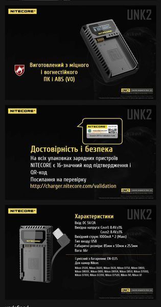 Зарядний пристрій Nitecore UNK2 для камер Nikon