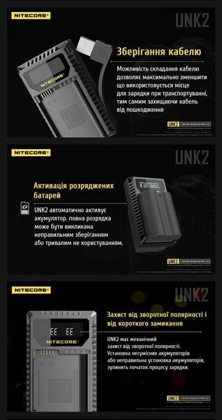 Зарядний пристрій Nitecore UNK2 для камер Nikon