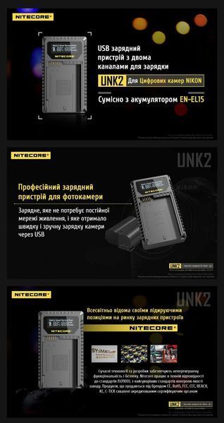 Зарядний пристрій Nitecore UNK2 для камер Nikon
