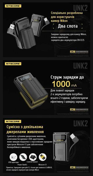 Зарядний пристрій Nitecore UNK2 для камер Nikon