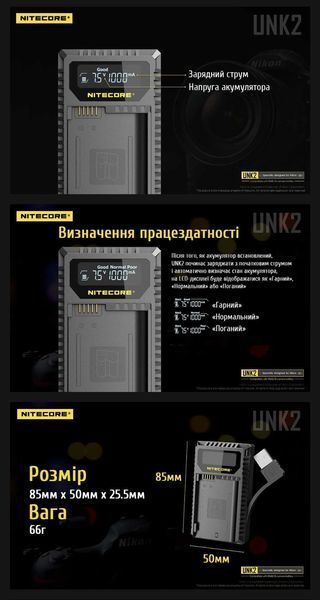 Зарядний пристрій Nitecore UNK2 для камер Nikon