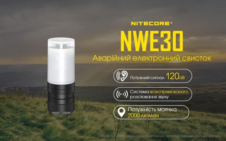 Фонарь сигнальный с электронным свистком Nitecore NWE30 (120dB, 2000Лм) 010109 фото