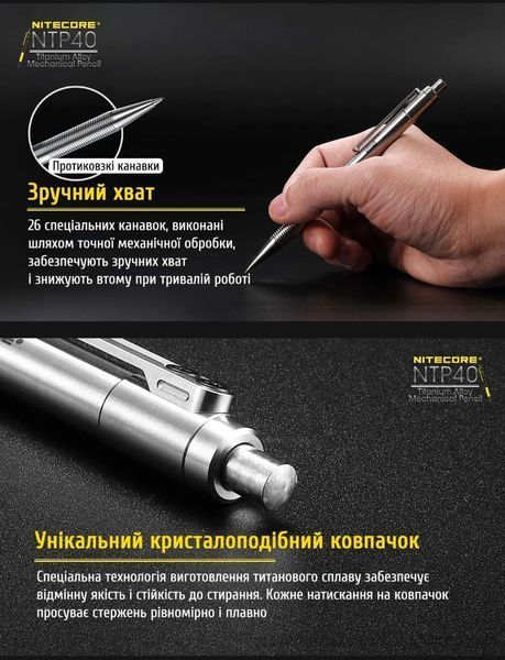 Титановий механічний олівець Nitecore NTP40